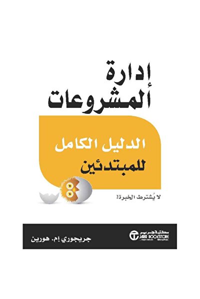 Jarir Bookstore Project Management: the Complete Guide by Grigori M. Horin