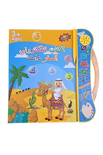 Puzzle كتاب إلكتروني صوتي- ناطق بثلاث لغات عربية وانجليزية و فرنسية