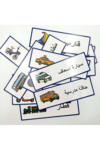 Puzzle عربي وسائل المواصلات - بطاقة التعلم المغناطيسية لتعليم الطفولة المبكرة...