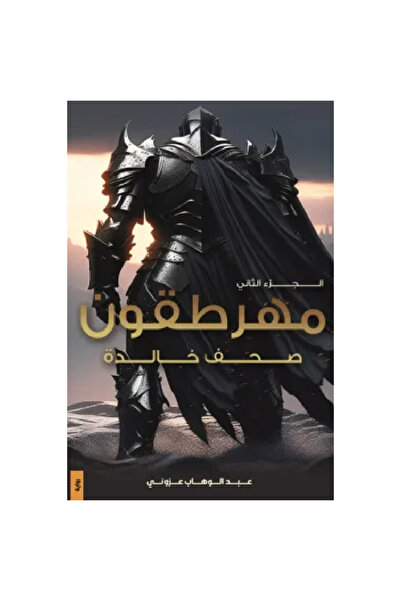 Book Merqatun 2 .. Eternal Pages Original Copy
