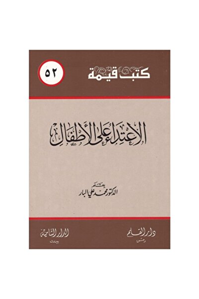 Book Assault on the Children Original Copy