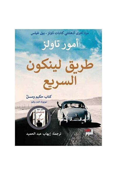 Book Lincoln Highway Original Version
