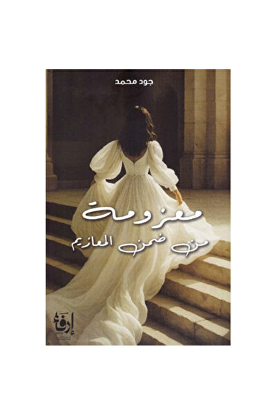 Book A Prayer from the Collection of Prayers, an Authentic Copy.