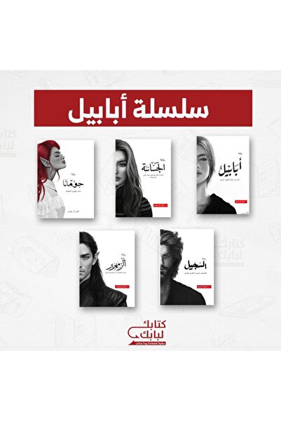 Book Ababil Series - Revised Version Original Version
