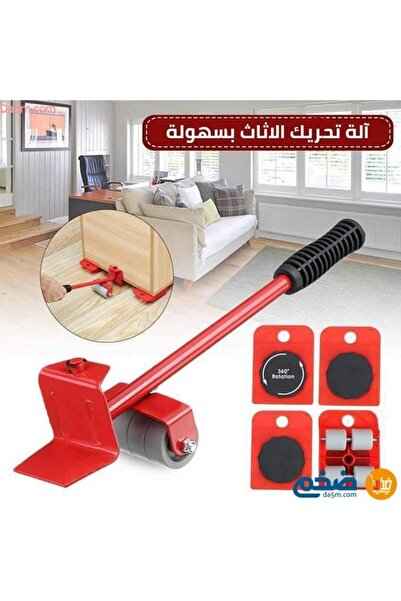 ACTEN أداة نقل الأثاث السهلة