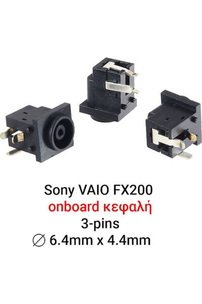 Sony Πρίζα ρεύματος για
