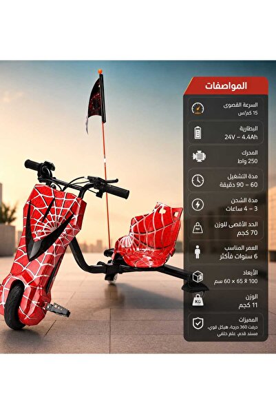 Rexon سكوتر درفت سبيدر مان كهربائي