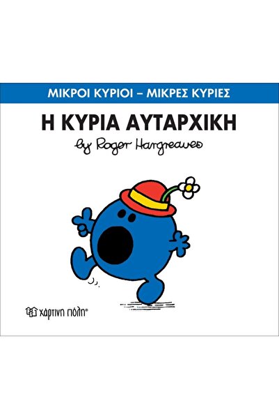 OEM Fairy Tales Mr. Men-Little Miss-No40 Little Miss Bossy (00046)