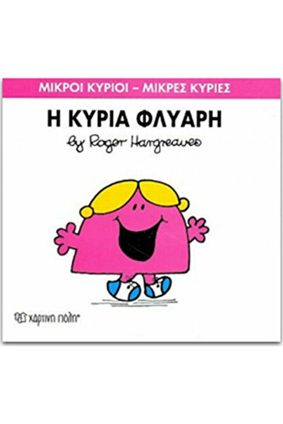 Other Η κυρία Φλύαρη
