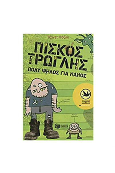 Patakis Publications Teen literature A book about diversity From 8+