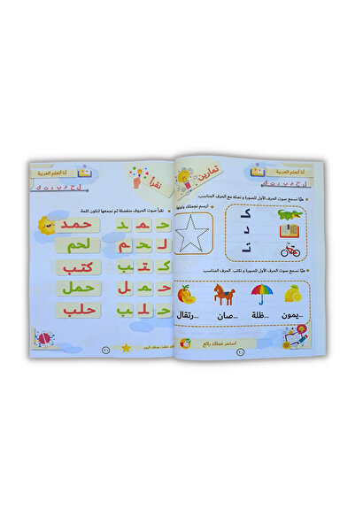 dar alhuda Arabic Letters Montessori Book for Children