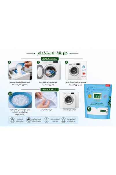 Al Wazir 2 Packs of the Minister's Soft and Fragrant Powder Detergent for All Washing Machines, 450g.