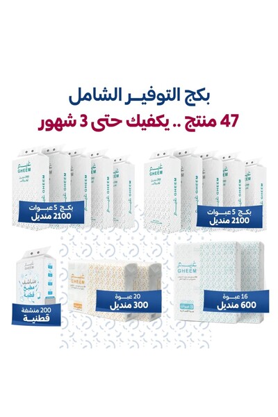 Gheem Game's All-in-One Savings Package