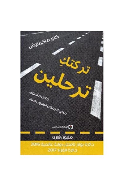 fahrast bookstore تركتك ترحلين - طبعة اصلية
