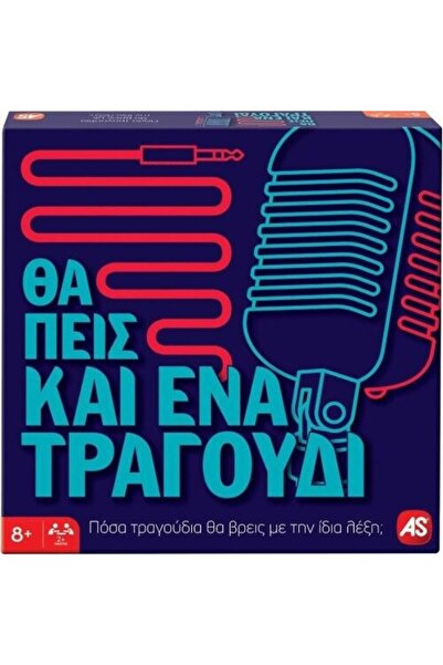 Desyllas Games Επιτραπέζιο Παιχνίδι: Θα Τραγουδήσεις Μια Τραγούδα (1040-23149)