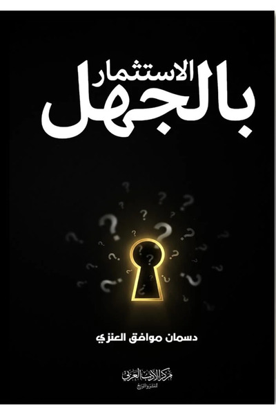 Jarir Bookstore الاستثمار بالجهل