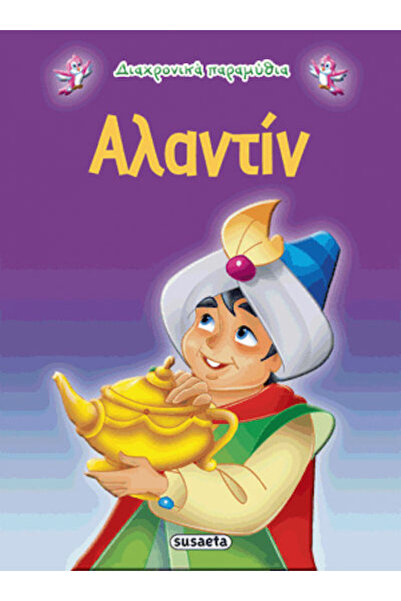 Other Αλαντίν