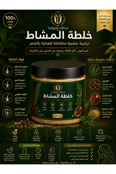 Tuliplifeoffical مسحوق قناع الشعر العشبي من ميشات 200 جرام - مسحوق طبيعي للعن...