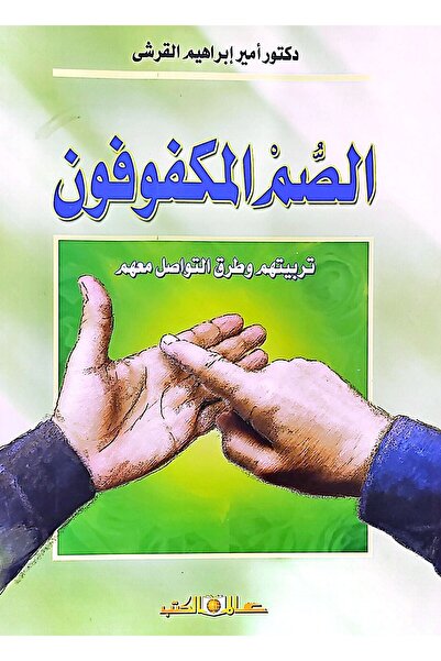 Alam Al Kotob Deaf and Blind People: Their Education and Methods of Communica...