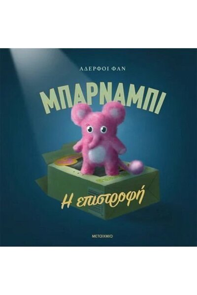Metaichmio Publications Book Metaichmio Barnaby The Return (4481)