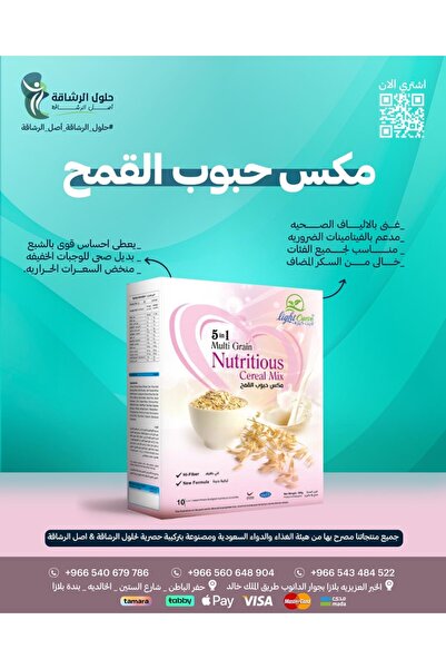 Asl Al Rashaqa Multigrain Wheat Cereal Mix5In1 and Vitamin-Enriched Natural S...