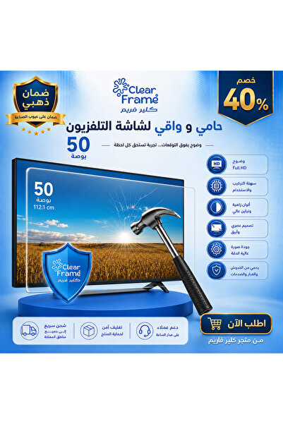 Genaric واقي و حماية شاشه تلفزيون 50 بوصة مقاوم للخدوش والصدمات من كلير فريم