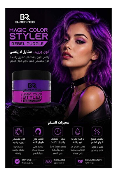 Black Red كريم تصفيف وتلوين الشعر السحري لون بنفسجي مؤقت، تثبيت وتصفيف فوري، ...