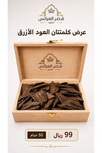 MSK Oud Kalamane Blue Premium -50 Gr