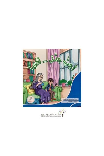 BOOKKIDS أحب جدتي لكن