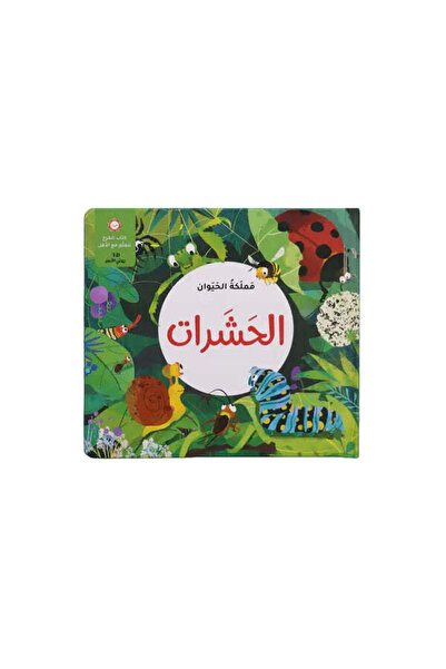 BOOKKIDS Animal Kingdom - Insects