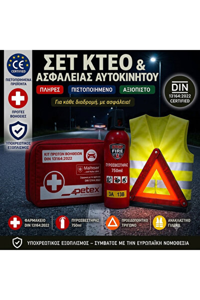PETEX Πιστοποιημένο Σετ ΚΤΕΟ & Ασφαλείας Αυτοκινήτου 4 σε 1 Φαρμακείο DIN 131...