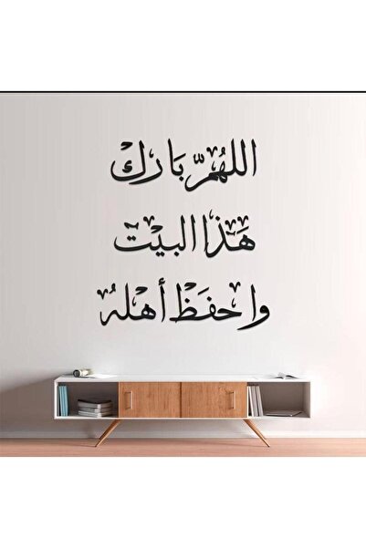 bity thok ملصق جداري ‘اللهم بارك في هذا البيت واحفظ أهله