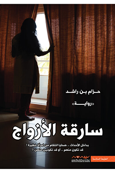 NOVAPLUS سارقة الأزواج