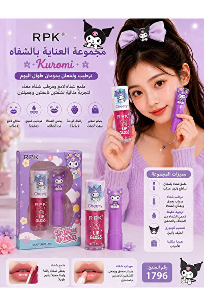 Rlina Moisturizing Lip Gloss Set 2 Pieces