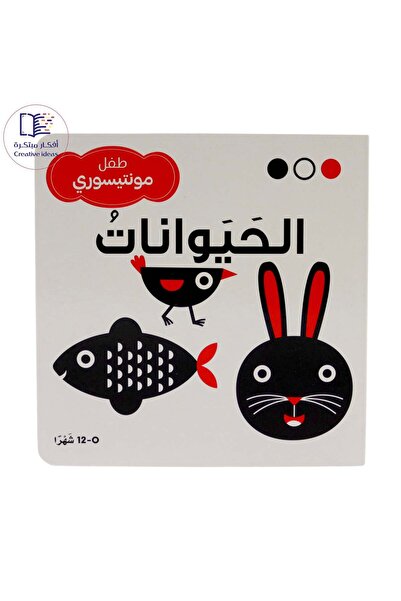 world accessories Montessori Baby - Animals (Black, White and Red Collection)