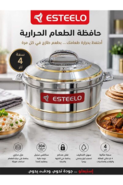 Esteelo حافظة طعام استيلو هندي 4 لتر