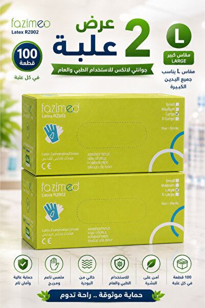 Generic Brand قفازات لاتكس 100 قطعة مقاس كبير large – عرض مميز عبوتين | Latex...