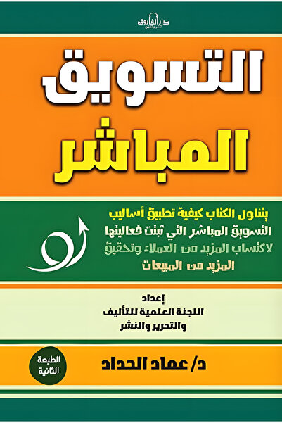 Dar Alfarouk Direct Marketing