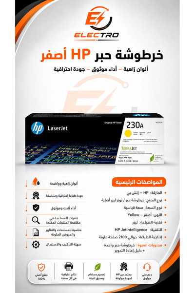 Electro حبر طابعة HP اصفر اصلي W2032A