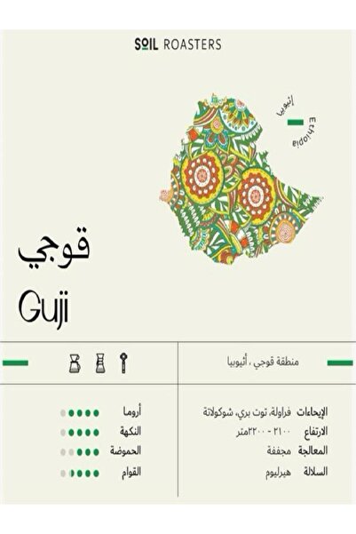 SOİL Cugo Ethiopian 1kg