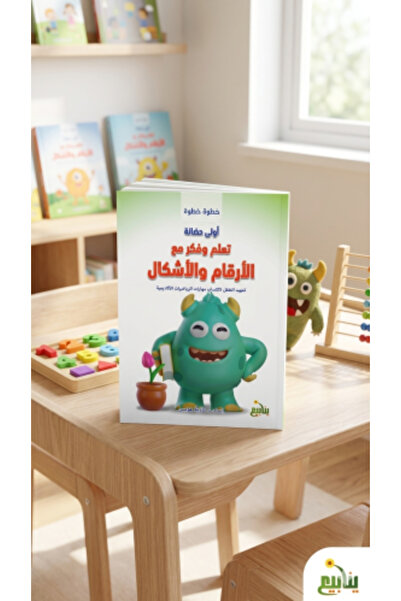 Alshamel تعلم وفكر مع الأرقام والأشكال - KG1