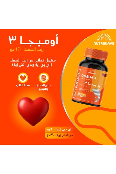 Nutriwave Omega 3 with 1200Mg Per Serving, a Comprehensive Nutritional Supplement to Support Heart Health, Brain Health, and Daily Activity.