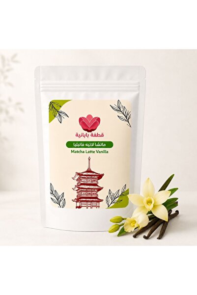 Matcha ماتشا لاتيه فانيلا وزن 500 جرام نصف كيلو