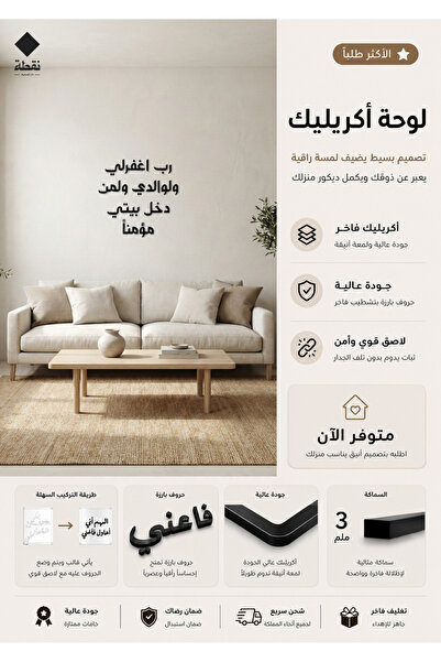 Nuqta لوحة اكريليك بلاصق قوي 3M وقص بالليزر مقاس 60 × 58 سم - بتصميم رب اغفرل...