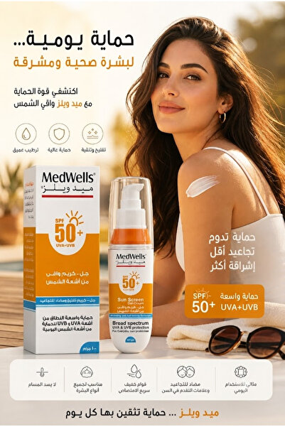 MEDWELLS ميد ويلز جل كريم - واقي شمس 100جم Med Wells Sun Screen Gel- Cream 10...