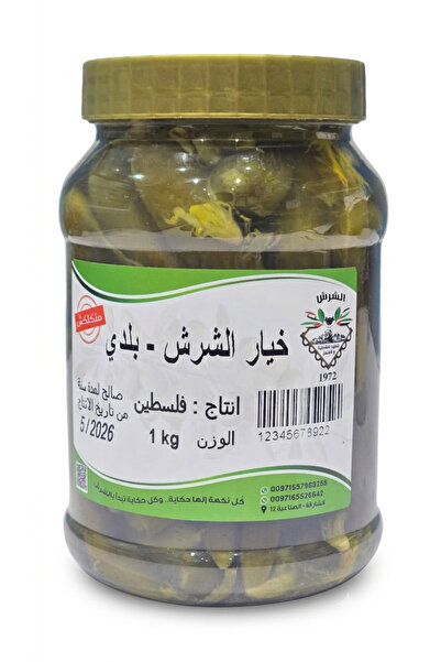 AL SHERESH FOOD Whole Cucumber Alsheresh Pickles (in Brine) Size 1kg