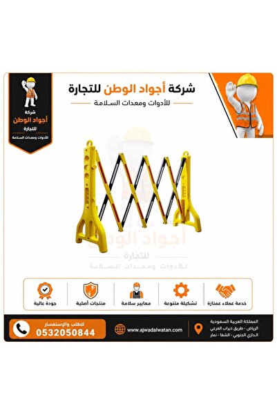 Ajwad alwatan Yellow Plastic Stretch Partitions 2 Meters