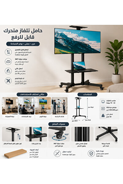 SKY TOUCH عربة تلفزيون قابلة للتعديل، 32-75 بوصة، مع حامل متحرك للاجتماعات وا...