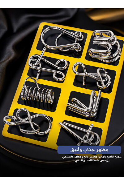 Generic مجموعة ألغاز معدنية من 8 قطع للأطفال والكبار، لعبة ذكاء لتحدي العقل، ...