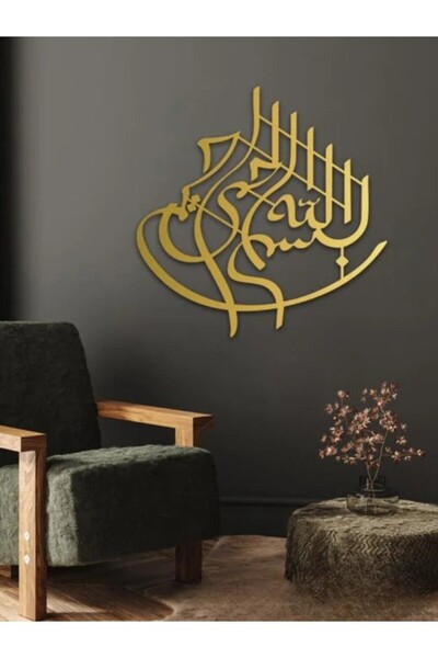 Emaazz LLC Bismillah Wall Calligraphy | Islamic Wall Art | Home Wall Decor